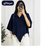 شومیز پایین گرهی جیبدار
