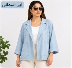 کت کوتاه جلو باز